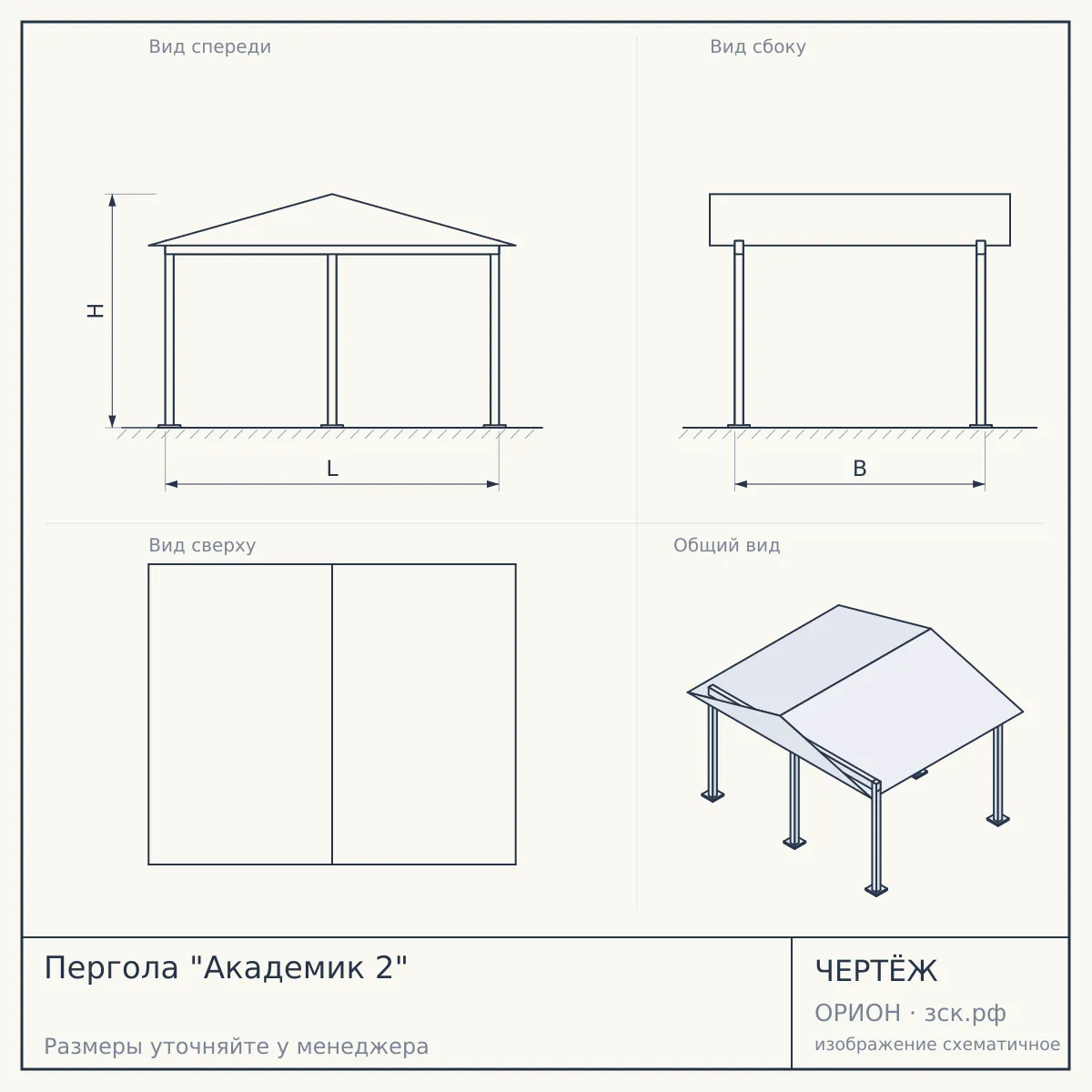 Пергола "Академик 2" — чертёж