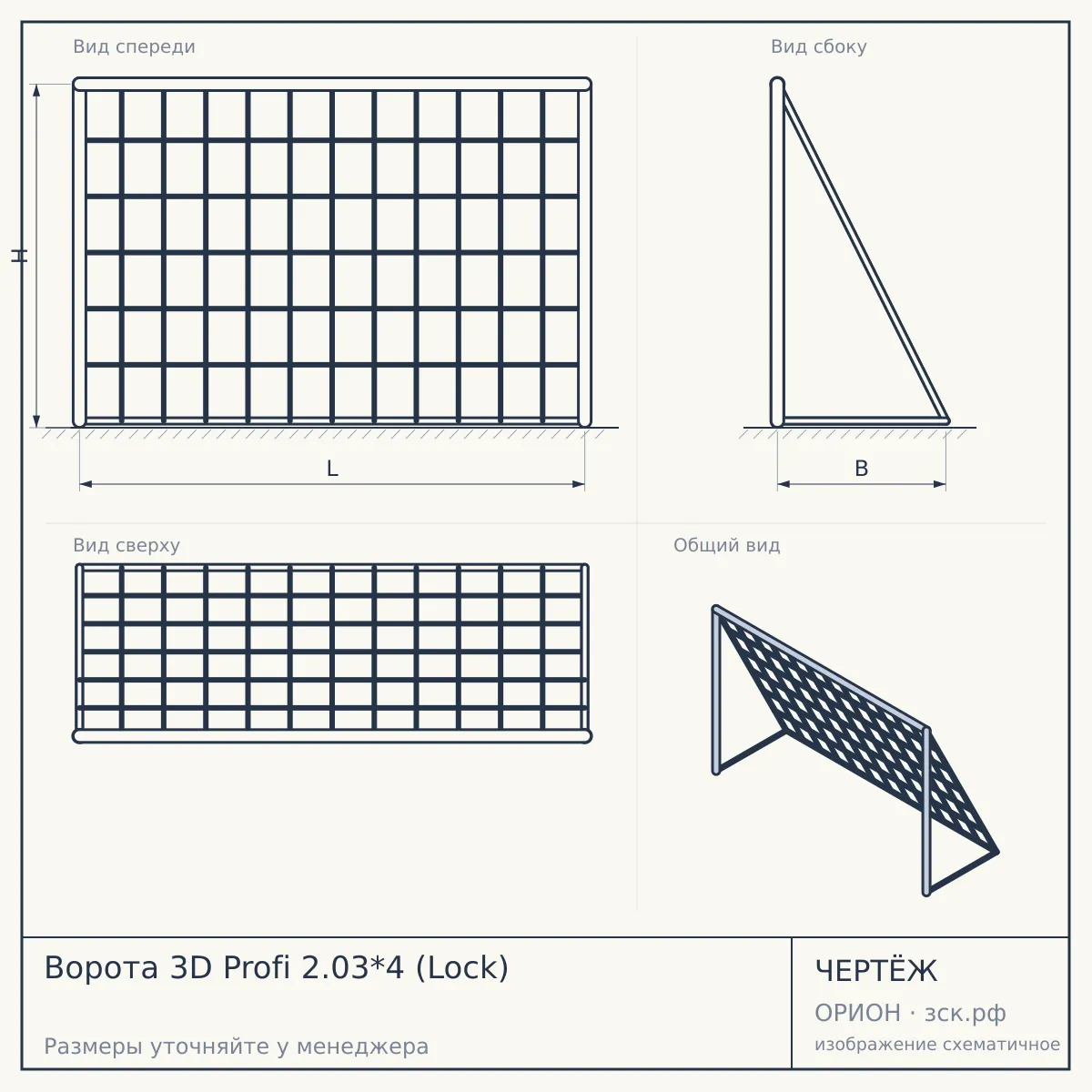 Ворота 3D Profi 2.03*4 (Lock) — чертёж
