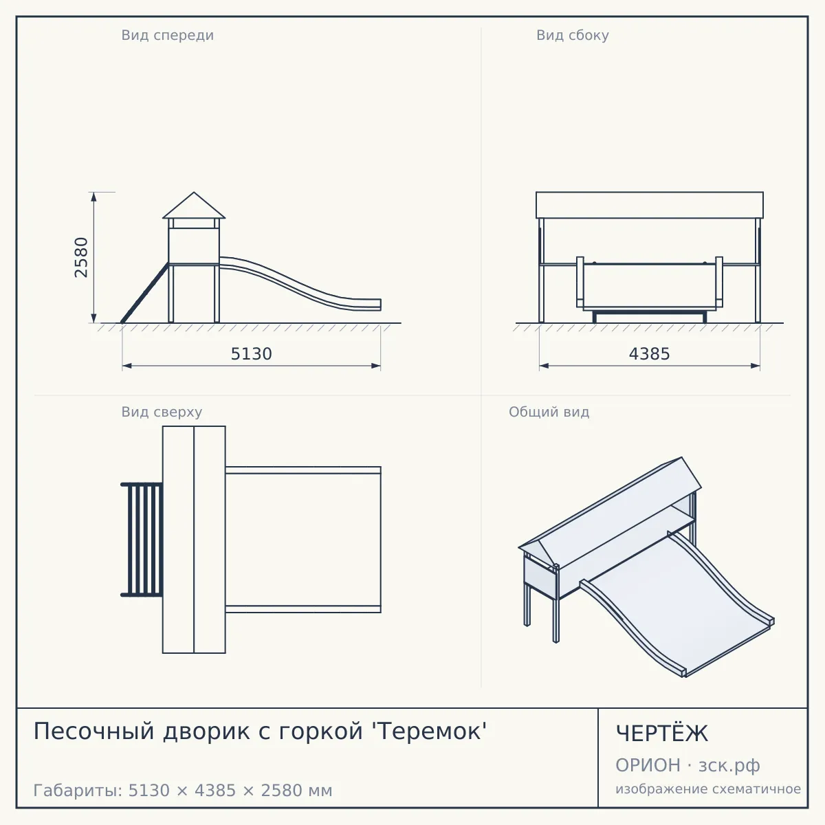Песочный дворик с горкой 'Теремок' — чертёж