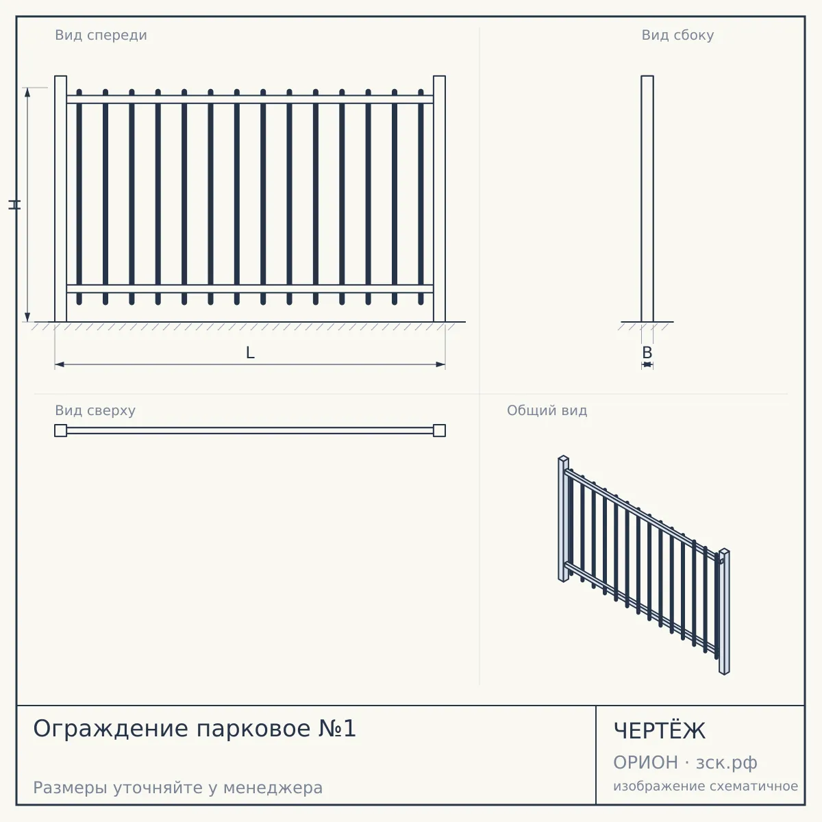 Ограждение парковое №1 — чертёж