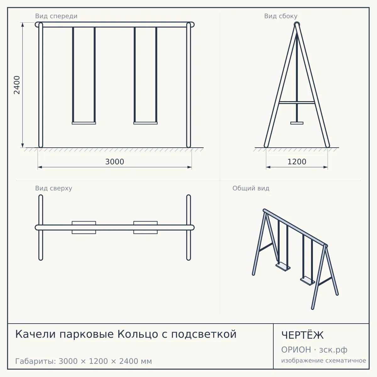Качели парковые Кольцо с подсветкой — чертёж