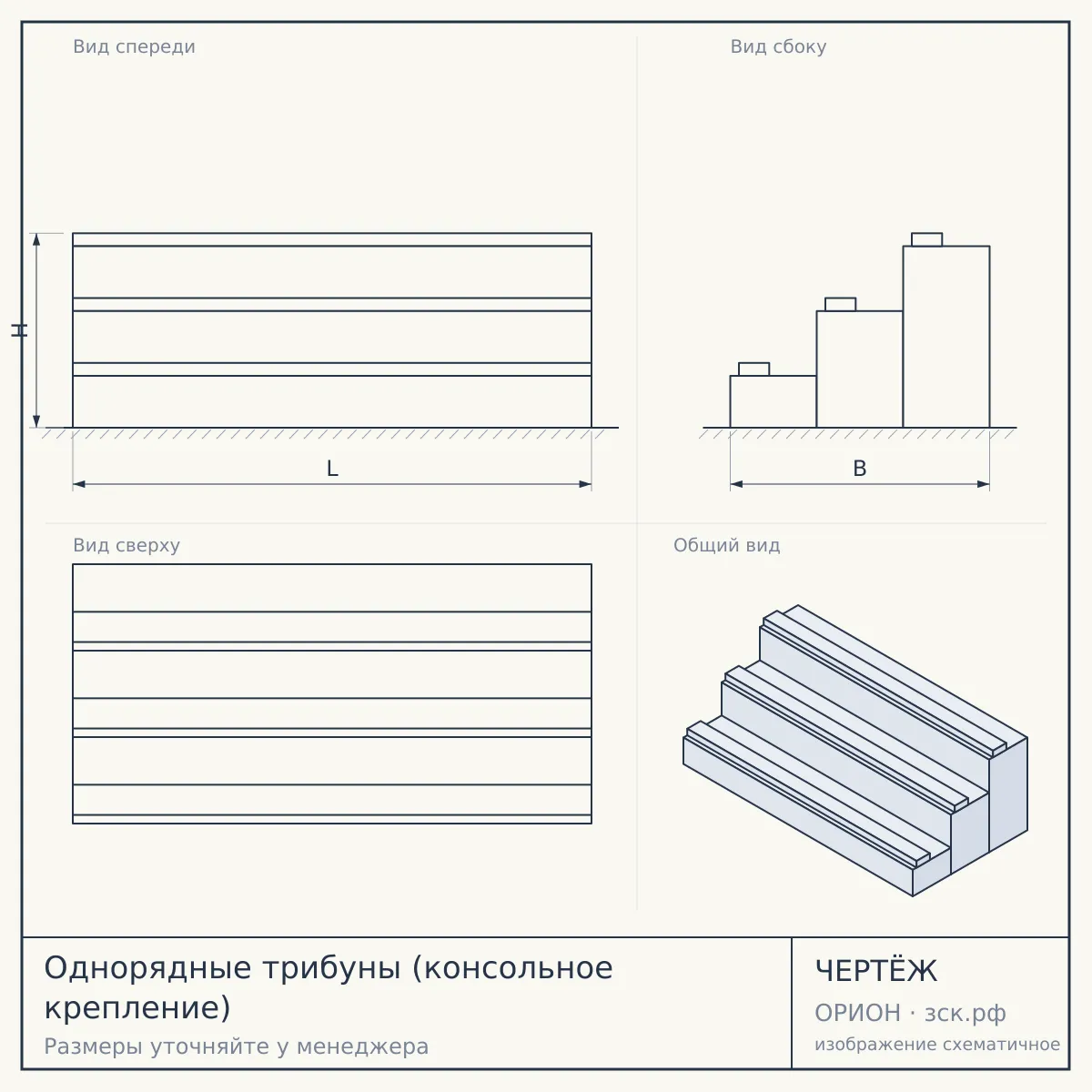 Однорядные трибуны (консольное крепление) — чертёж