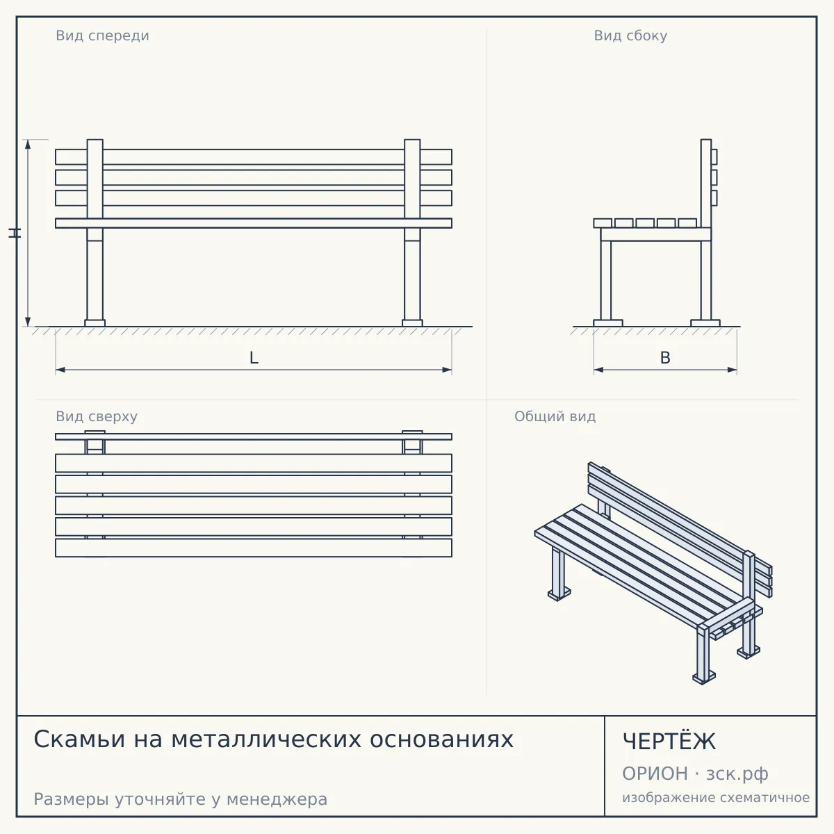 Скамьи на металлических основаниях — чертёж