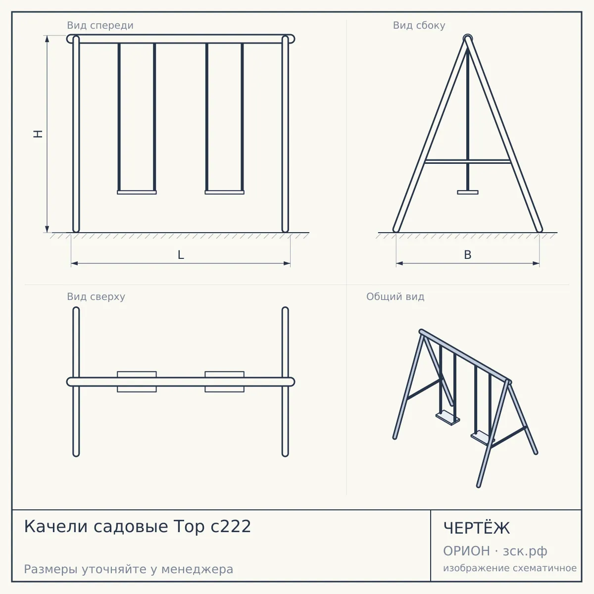 Качели садовые Тор с222 — чертёж