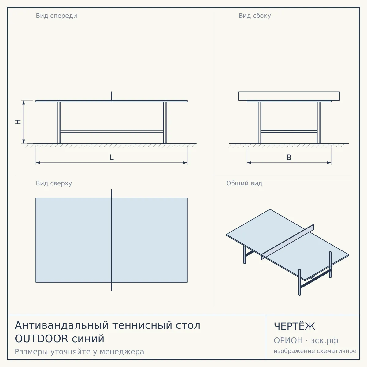 Антивандальный теннисный стол OUTDOOR синий — чертёж