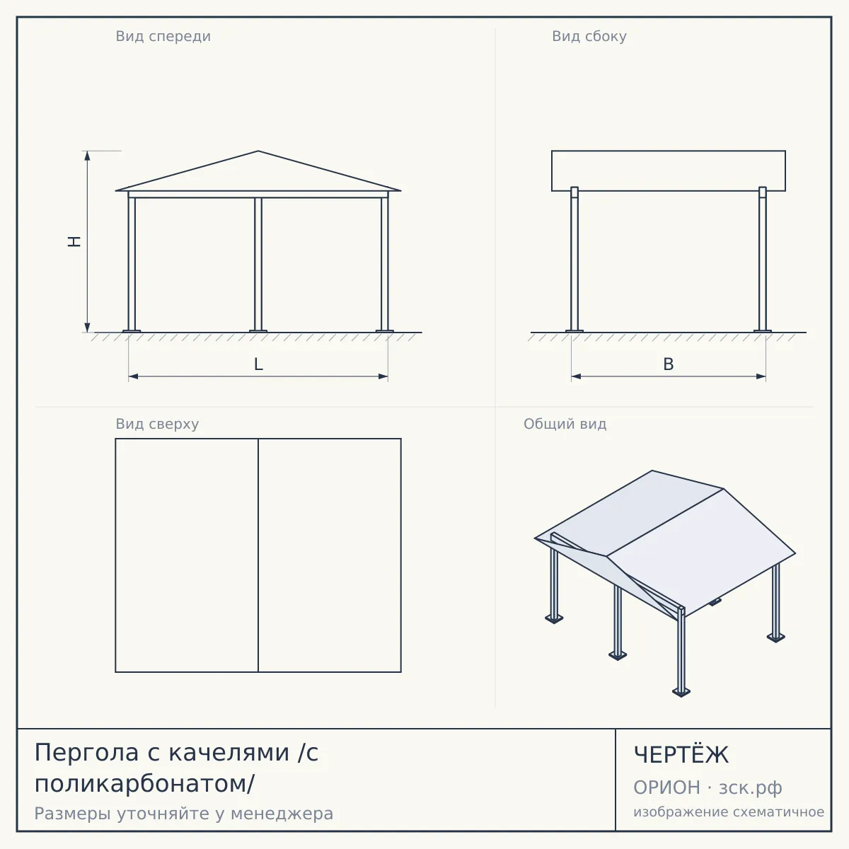 Пергола с качелями /с поликарбонатом/ — чертёж