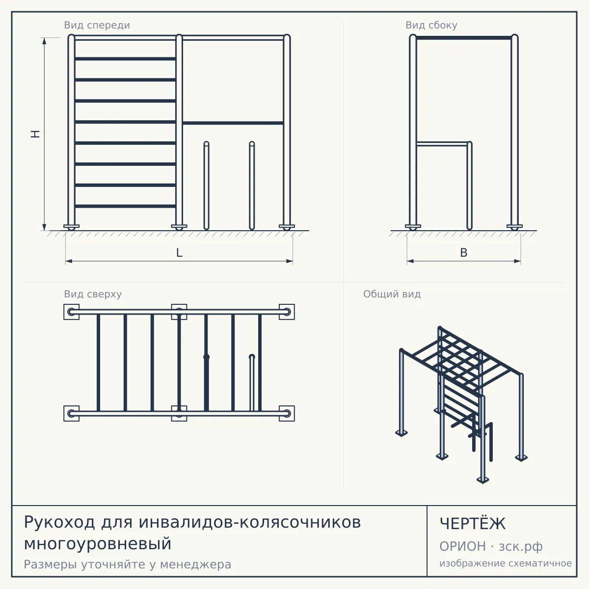 Рукоход для инвалидов-колясочников многоуровневый — чертёж